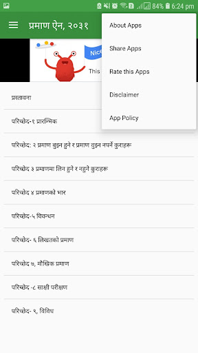 Evidence Act of Nepal (प्रमाण  Screenshot 2 - AppWisp.com