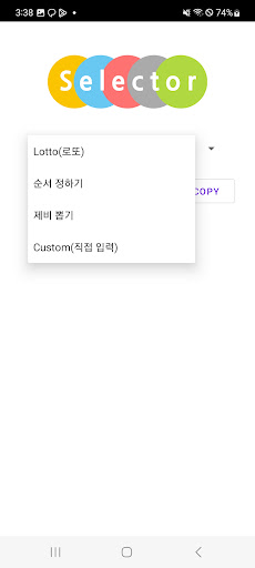 Selector - 번호 추첨, 로또, 제비뽑기, 순서 Screen 2