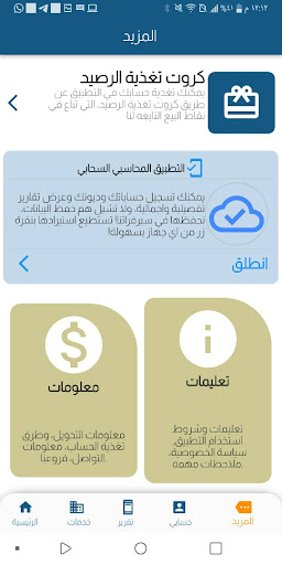 الفرات موبايل اون لاين Screen 3