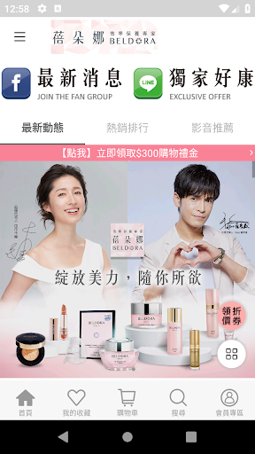 Android application 蓓朵娜BELDORA 效率保養專家 screenshort