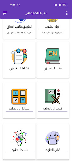 كتب الثالث ابتدائي
