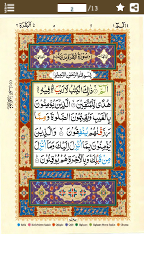 پارہ ١ - جزء آلم Screen 2