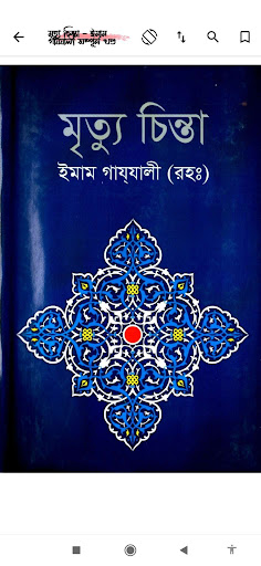 মৃত্যু - Death Screen 3
