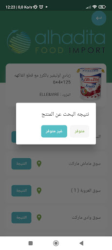 Android application Alhaditha product tracking screenshort