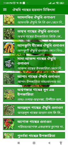 ঔষধি গাছের হারবাল চিকিৎসা