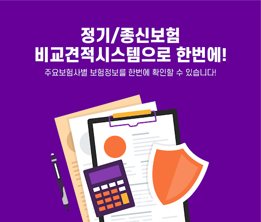 Android application 정기보험 신한생명 종신보험 어린이 생명보험 해지 비교 screenshort