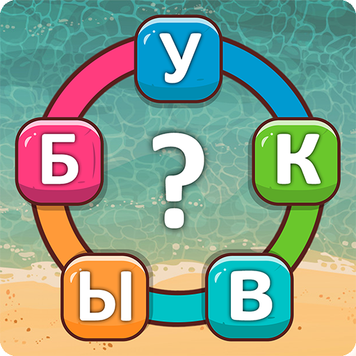 Мир Букв: Найди Слова logo