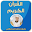 القرآن الكريم-بدون نت-ماهر المعيقلي Download on Windows
