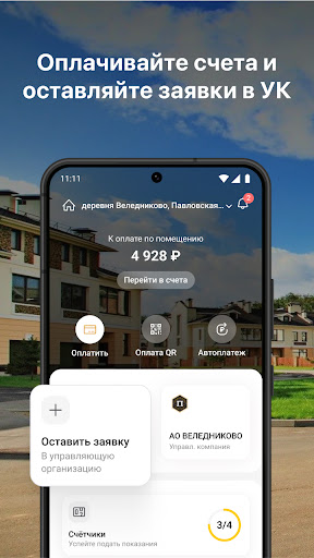 Android application КП Павлово screenshort