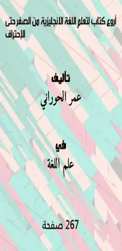 Android application اروع كتاب لتعلم الانكليزية pdf screenshort