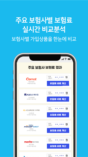 자동차 운전자보험 추천상품 - 운전자보험료계산 만기환급 Screen 3