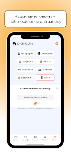 Android application Planguin screenshort