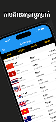Khmer Exchange Screen 2