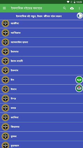 Android application ইসলামিক বইয়ের সমাহার screenshort