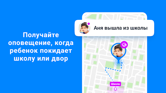 Find my kids: GPS трекер 0+ Screenshot