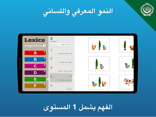 Android application Lexico الفهم اللغوي screenshort