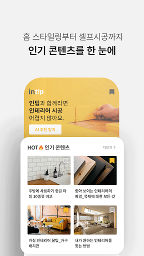 인팁 - Intip Screen 3