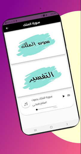 سورة الملك كتابة و تلاوة Screen 2