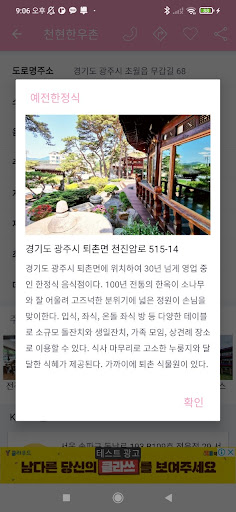 전국 모범음식점 지도 - 모범음식점 위치, 주변 볼거리 Screen 3