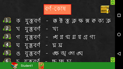 Android application Bangla বাংলা শিখি Class 2 (c) screenshort
