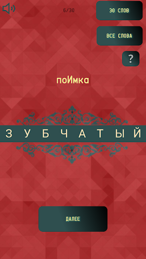 Ударения - ЕГЭ по русскому язы Screen 2
