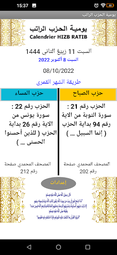 يومية الحزب الراتب Screen 3