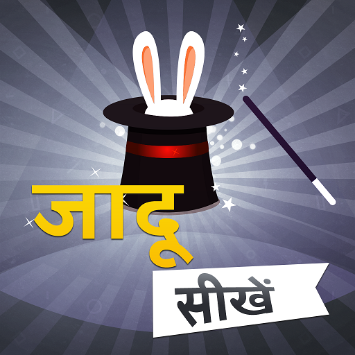 जादू सीखे - Magic Tricks Hindi  Icon