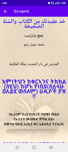 ኹዝ ዐቂደተክ Screen 2