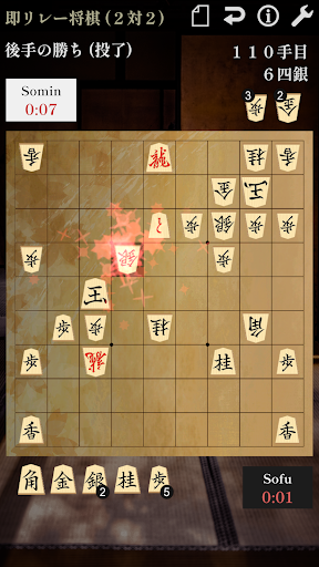 即リレー将棋 Screen 3