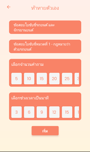 สอบใบขับขี่ ข้อสอบกรมขนส่ง 66