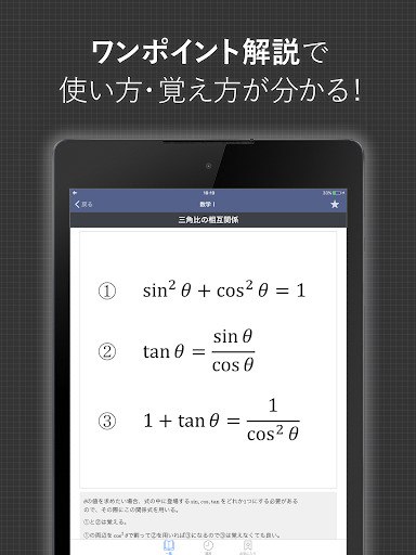Download 数学公式集 無料 中学数学 高校数学の公式解説集 On Pc Mac With Appkiwi Apk Downloader