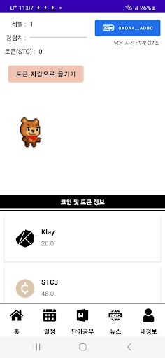 곰돌이 캘린더 앱 Screen 2