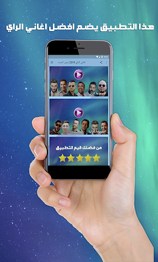 اغاني راي بدون نت aghani ray Screen 3