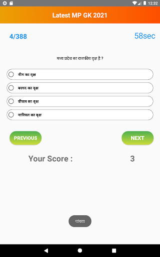 MPPSC  VYAPAM MP GK Quiz App in Hindi  2021