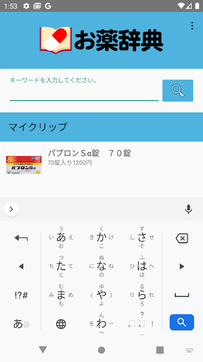 Android application お薬辞典 screenshort