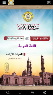 Al Azhar-E-Book