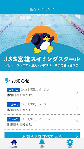 Android application 富雄スイミングスクール screenshort