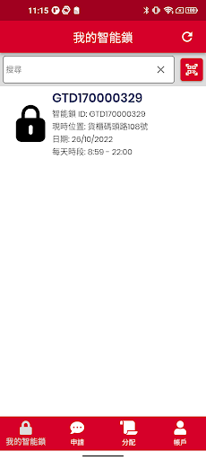 EMSD 智能鎖 Screen 2