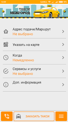 Android application МЕЖГОРОД ТАКСИ screenshort