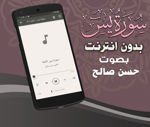 Surah Yasin Hasan Saleh Screen 2
