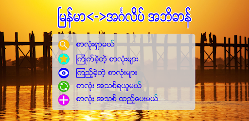 English-Myanmar Dictionary cover