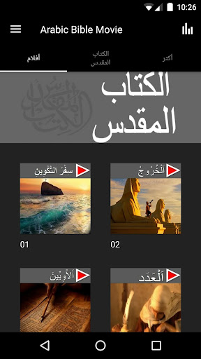 Android application Arabic Movie Bible App screenshort