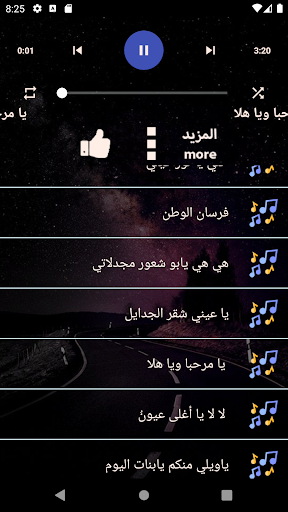اغاني فارس عوض 2023 بدون نت Screen 3
