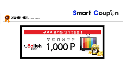 Android application 볼래티비 쿠폰 screenshort