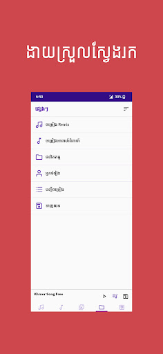 Khmer Song Screen 2