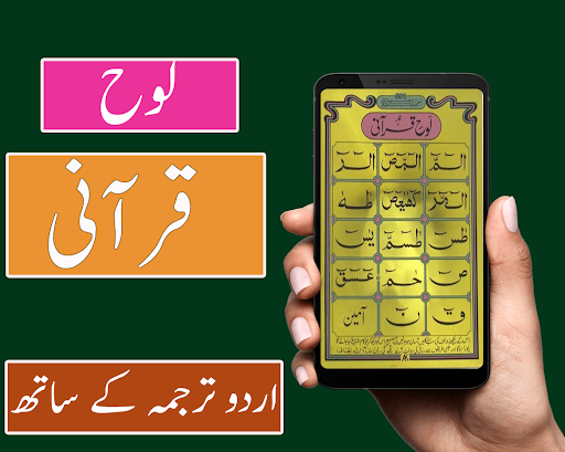 Android application Offline Loh e Qurani - Qul screenshort