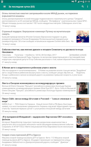 Новости Украины Screen 3