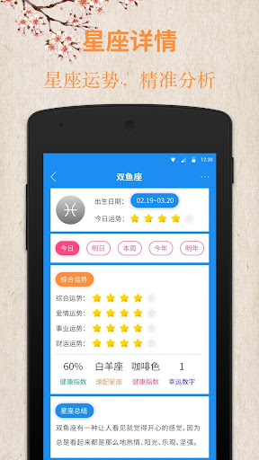 周公解梦 - 全面的梦境解析、实用的星座分析、生肖运势测算 Screen 3