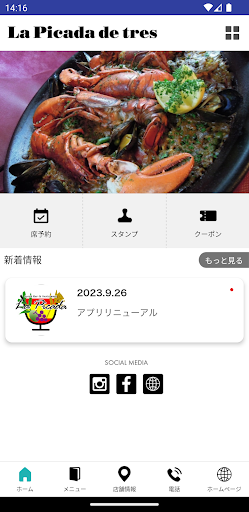 ラ ピカーダ浦安 スペインバル 公式アプリ Screen 2