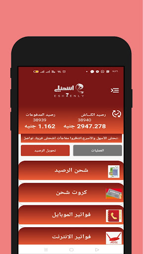 اشحنلى Screen 3